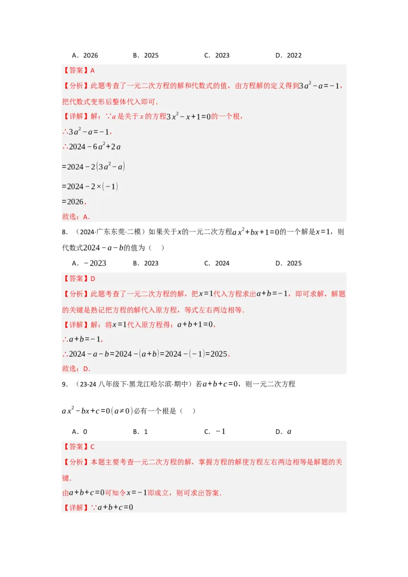 专题01一元二次方程重难点题型汇编(十大题型）（教师版）_人教版数学九年级上册_版本二_九年级数学上册（人教版）_重难点题型高分突破-U207_2025版