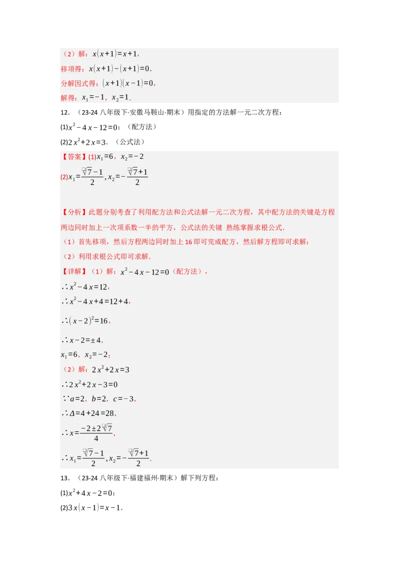 专题01一元二次方程重难点题型汇编(十大题型）（教师版）_人教版数学九年级上册_版本二_九年级数学上册（人教版）_重难点题型高分突破-U207_2025版
