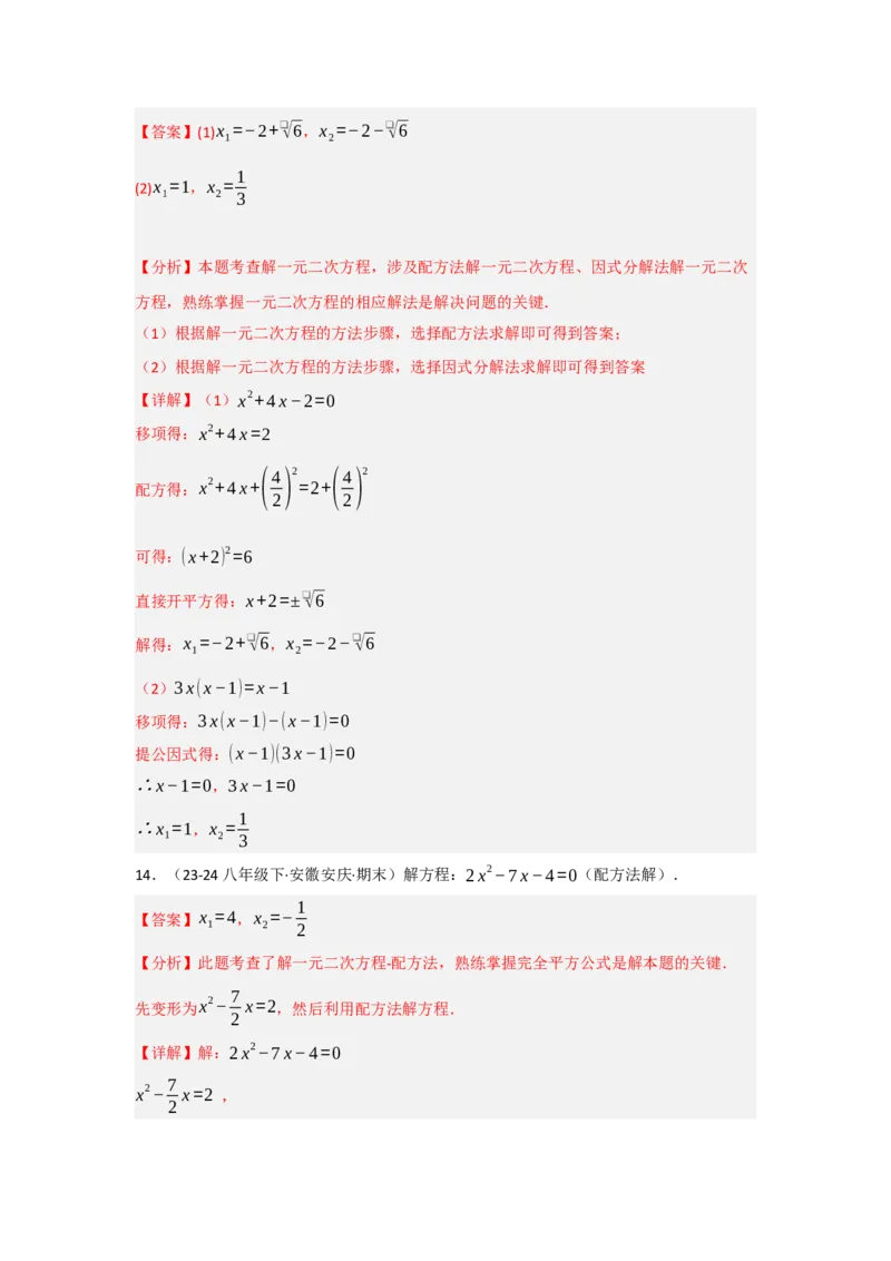 专题01一元二次方程重难点题型汇编(十大题型）（教师版）_人教版数学九年级上册_版本二_九年级数学上册（人教版）_重难点题型高分突破-U207_2025版