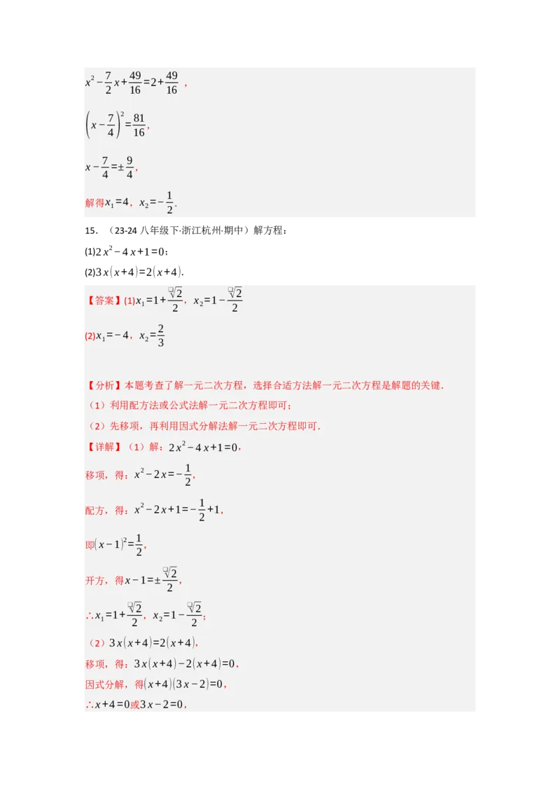 专题01一元二次方程重难点题型汇编(十大题型）（教师版）_人教版数学九年级上册_版本二_九年级数学上册（人教版）_重难点题型高分突破-U207_2025版
