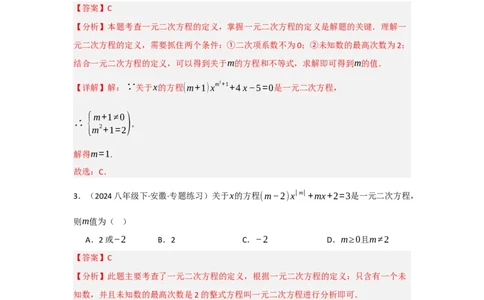 专题01一元二次方程重难点题型汇编(十大题型）（教师版）_人教版数学九年级上册_版本二_九年级数学上册（人教版）_重难点题型高分突破-U207_2025版