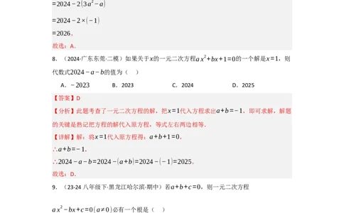 专题01一元二次方程重难点题型汇编(十大题型）（教师版）_人教版数学九年级上册_版本二_九年级数学上册（人教版）_重难点题型高分突破-U207_2025版