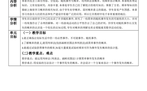 25章概率初步单元教学设计_人教版数学九年级上册_版本二_九年级数学上册（人教版）_大单元教学课件+教学设计-U42_第二十五章概率初步_458