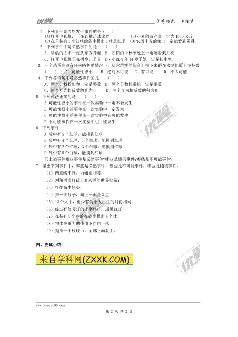 25.1.1随机事件1_人教版数学九年级上册_版本一_人教版数学九年级上册（RJ）--3学案_人教版数学九年级上册（RJ）--3学案