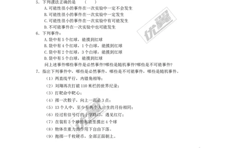 25.1.1随机事件1_人教版数学九年级上册_版本一_人教版数学九年级上册（RJ）--3学案_人教版数学九年级上册（RJ）--3学案