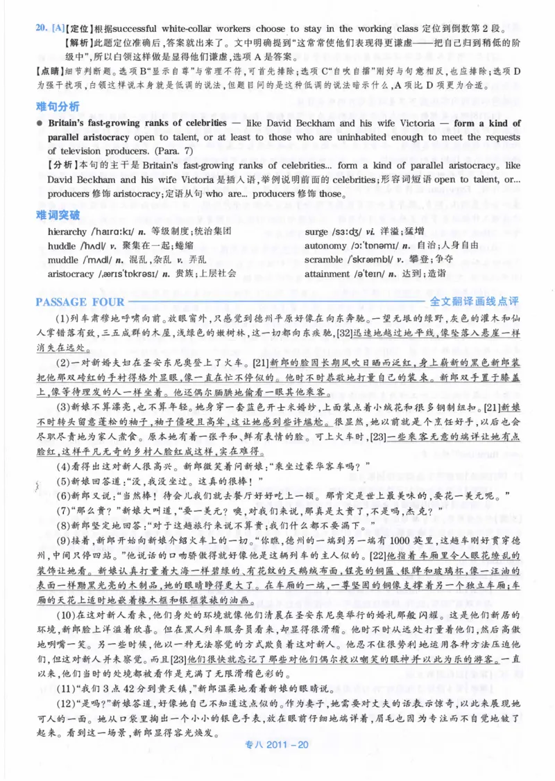 2011年英语专八真题解析_英语专八真题c_专八历年真题2009-2025_新题型专八(2009~2025)_2011年专八真题+音频+解析