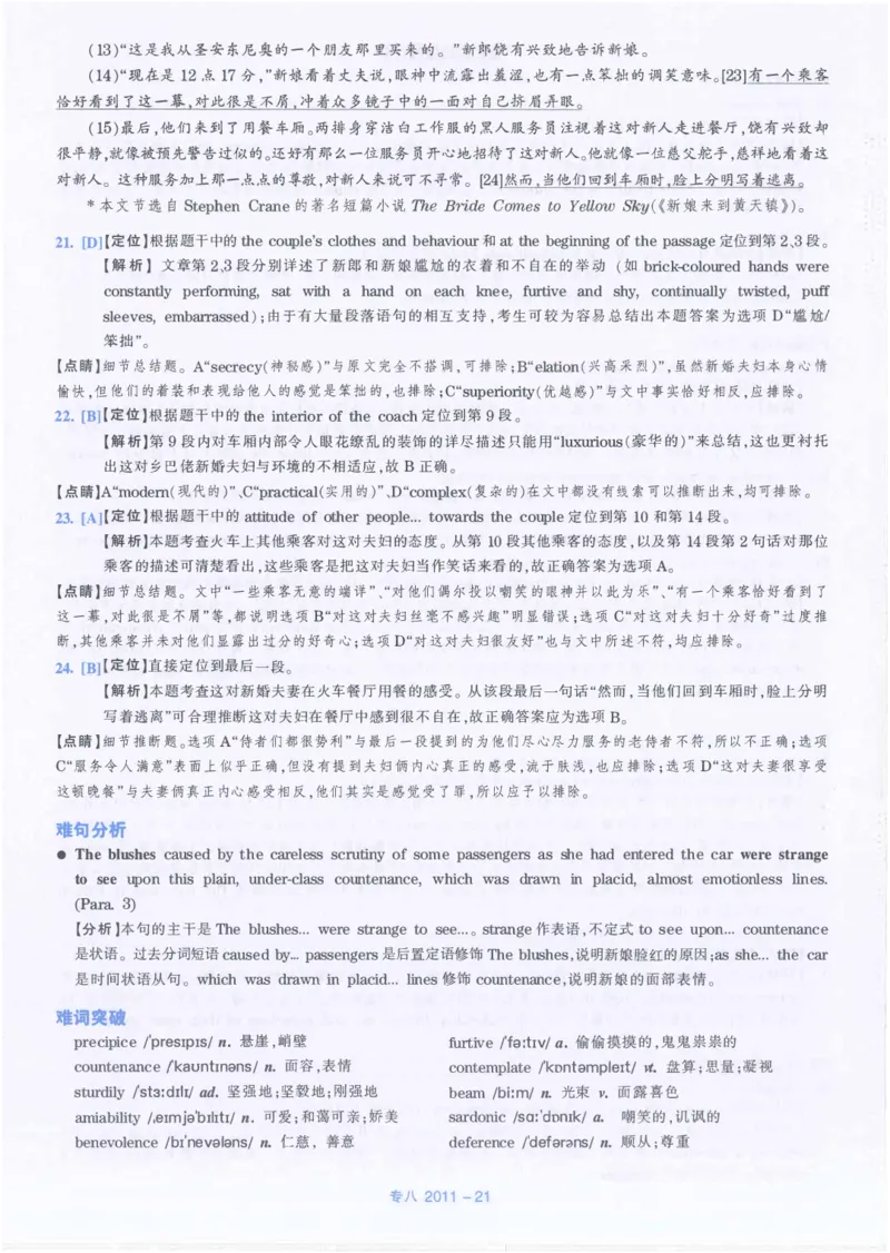 2011年英语专八真题解析_英语专八真题c_专八历年真题2009-2025_新题型专八(2009~2025)_2011年专八真题+音频+解析