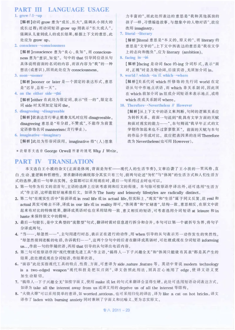 2011年英语专八真题解析_英语专八真题c_专八历年真题2009-2025_新题型专八(2009~2025)_2011年专八真题+音频+解析