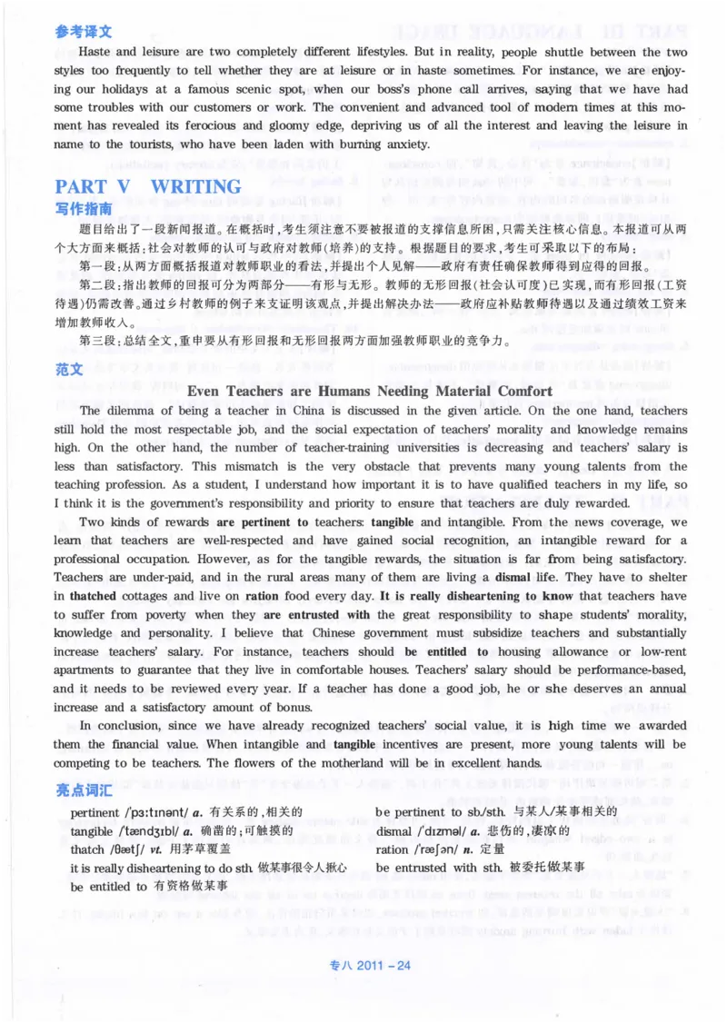 2011年英语专八真题解析_英语专八真题c_专八历年真题2009-2025_新题型专八(2009~2025)_2011年专八真题+音频+解析