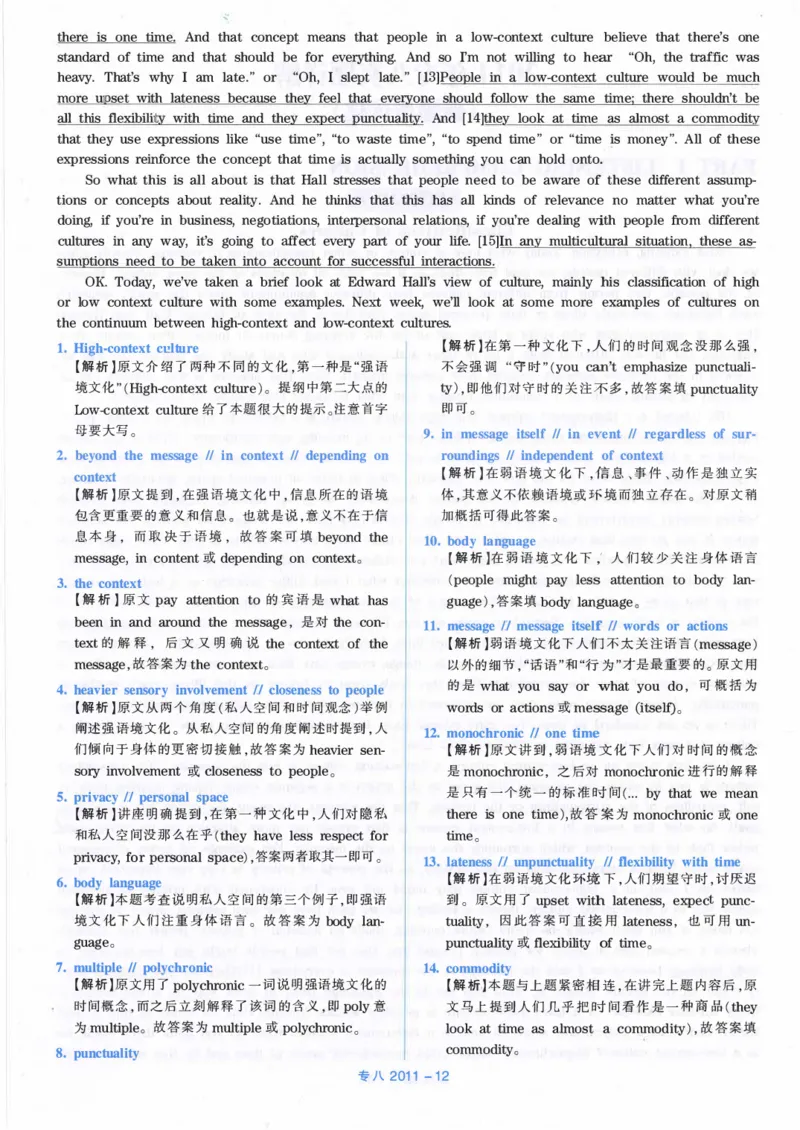 2011年英语专八真题解析_英语专八真题c_专八历年真题2009-2025_新题型专八(2009~2025)_2011年专八真题+音频+解析