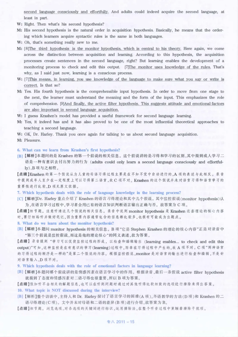 2011年英语专八真题解析_英语专八真题c_专八历年真题2009-2025_新题型专八(2009~2025)_2011年专八真题+音频+解析