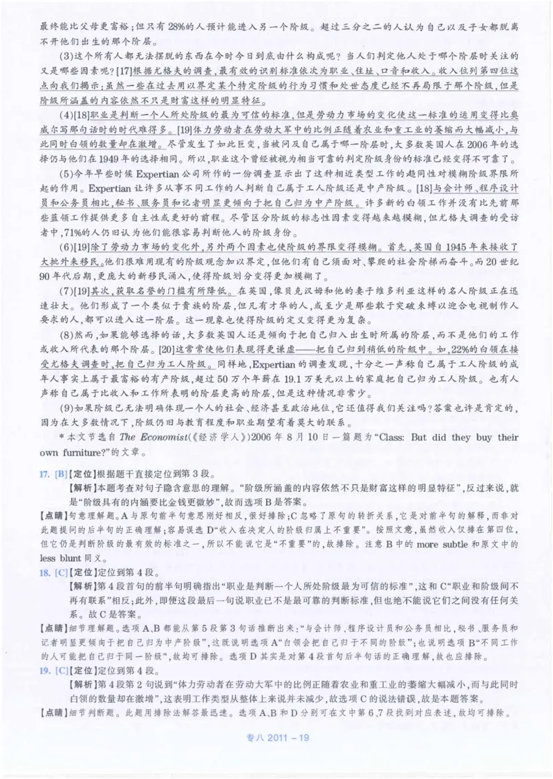 2011年英语专八真题解析_英语专八真题c_专八历年真题2009-2025_新题型专八(2009~2025)_2011年专八真题+音频+解析