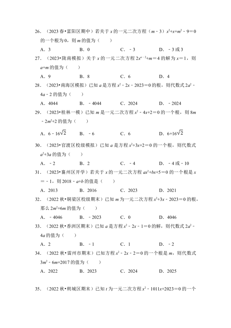 专题01一元二次方程（四大类型）（题型专练）（学生版）_人教版数学九年级上册_版本二_九年级数学上册（人教版）_知识解读与题型专练-V14_2024版