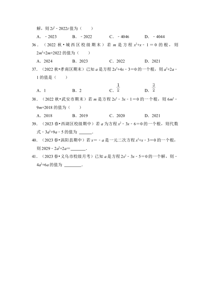 专题01一元二次方程（四大类型）（题型专练）（学生版）_人教版数学九年级上册_版本二_九年级数学上册（人教版）_知识解读与题型专练-V14_2024版