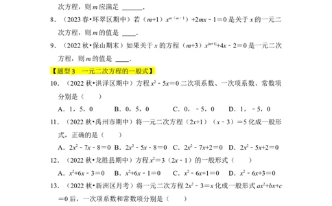 专题01一元二次方程（四大类型）（题型专练）（学生版）_人教版数学九年级上册_版本二_九年级数学上册（人教版）_知识解读与题型专练-V14_2024版