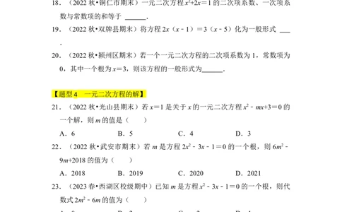 专题01一元二次方程（四大类型）（题型专练）（学生版）_人教版数学九年级上册_版本二_九年级数学上册（人教版）_知识解读与题型专练-V14_2024版