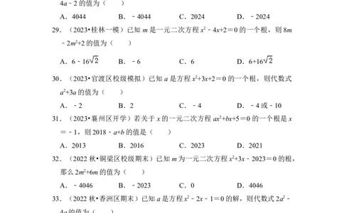 专题01一元二次方程（四大类型）（题型专练）（学生版）_人教版数学九年级上册_版本二_九年级数学上册（人教版）_知识解读与题型专练-V14_2024版
