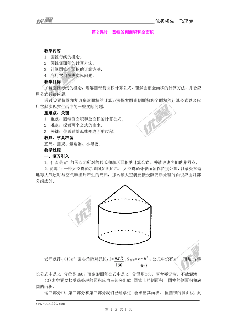 24.4第2课时圆锥的侧面积和全面积3_人教版数学九年级上册_版本一_人教版数学九年级上册（RJ）--2教案_人教版数学九年级上册（RJ）--2教案