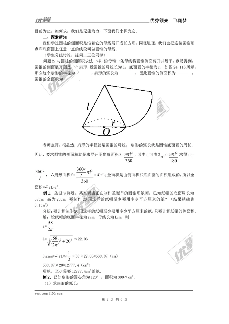 24.4第2课时圆锥的侧面积和全面积3_人教版数学九年级上册_版本一_人教版数学九年级上册（RJ）--2教案_人教版数学九年级上册（RJ）--2教案