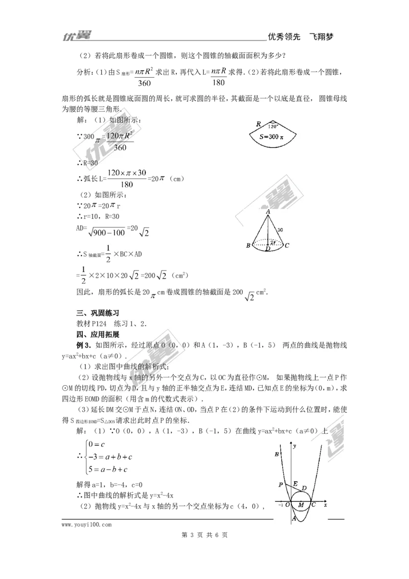 24.4第2课时圆锥的侧面积和全面积3_人教版数学九年级上册_版本一_人教版数学九年级上册（RJ）--2教案_人教版数学九年级上册（RJ）--2教案