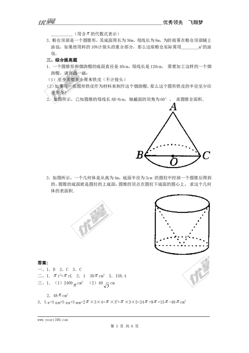 24.4第2课时圆锥的侧面积和全面积3_人教版数学九年级上册_版本一_人教版数学九年级上册（RJ）--2教案_人教版数学九年级上册（RJ）--2教案