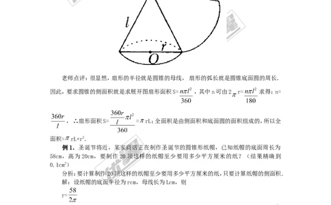 24.4第2课时圆锥的侧面积和全面积3_人教版数学九年级上册_版本一_人教版数学九年级上册（RJ）--2教案_人教版数学九年级上册（RJ）--2教案