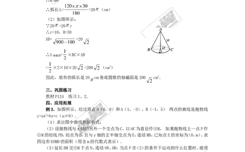 24.4第2课时圆锥的侧面积和全面积3_人教版数学九年级上册_版本一_人教版数学九年级上册（RJ）--2教案_人教版数学九年级上册（RJ）--2教案