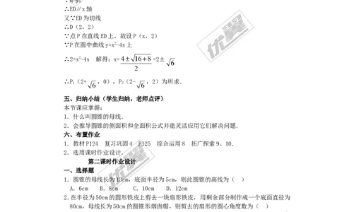 24.4第2课时圆锥的侧面积和全面积3_人教版数学九年级上册_版本一_人教版数学九年级上册（RJ）--2教案_人教版数学九年级上册（RJ）--2教案
