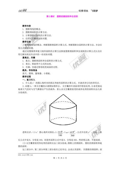 24.4第2课时圆锥的侧面积和全面积3_人教版数学九年级上册_版本一_人教版数学九年级上册（RJ）--2教案_人教版数学九年级上册（RJ）--2教案