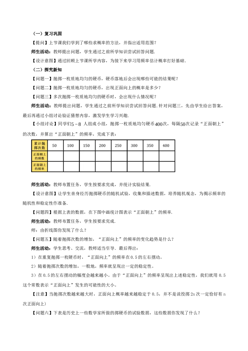 25.3用频率估计概率（第1课时）（教学设计）-（人教版）_人教版数学九年级上册_版本二_九年级数学上册（人教版）_教学设计