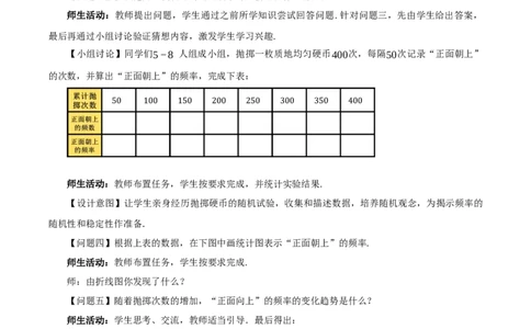 25.3用频率估计概率（第1课时）（教学设计）-（人教版）_人教版数学九年级上册_版本二_九年级数学上册（人教版）_教学设计