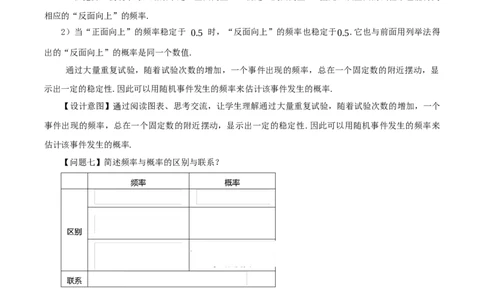 25.3用频率估计概率（第1课时）（教学设计）-（人教版）_人教版数学九年级上册_版本二_九年级数学上册（人教版）_教学设计