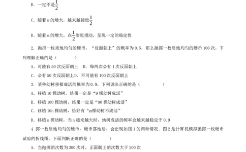 25.3用频率估计概率（第1课时）（教学设计）-（人教版）_人教版数学九年级上册_版本二_九年级数学上册（人教版）_教学设计