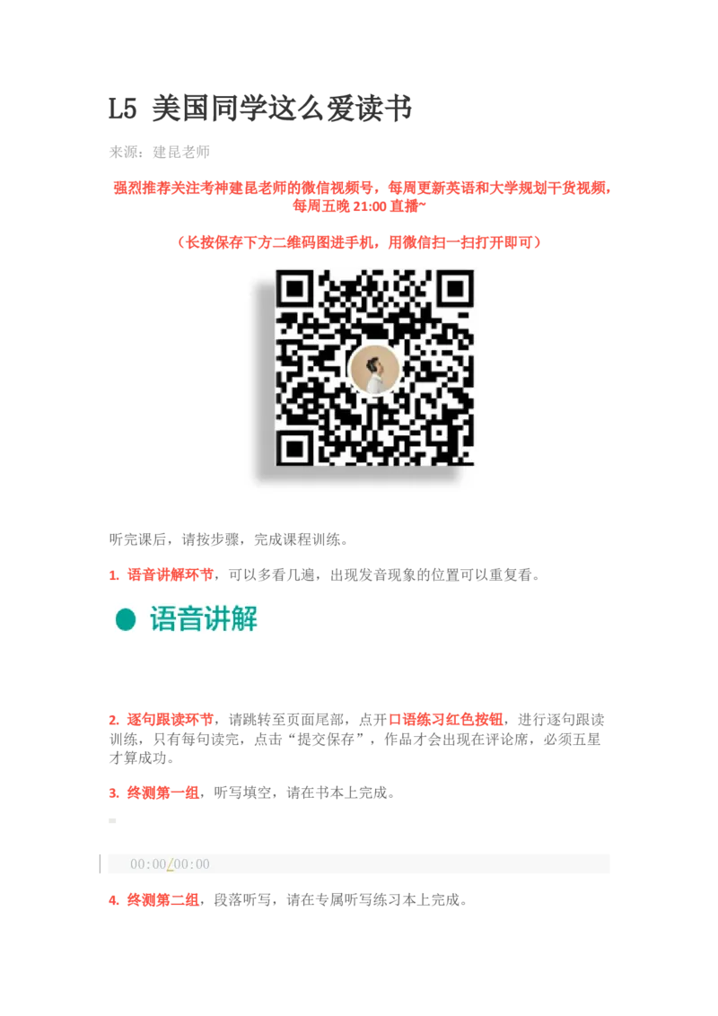 L5美国同学这么爱读书_英语专八真题c_专八版本1(优先学)_专八各类练习(赠送资料)_五步法吃透英语听力(最新版)_五步法吃透英语听力(最新版)_03.初级阶段（一）_伴学音频