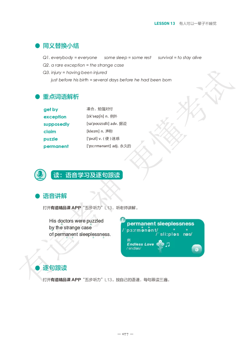 03.讲义L11-L18_英语专八真题c_专八版本1(优先学)_专八各类练习(赠送资料)_五步法吃透英语听力(最新版)_五步法吃透英语听力(最新版)_01.讲义
