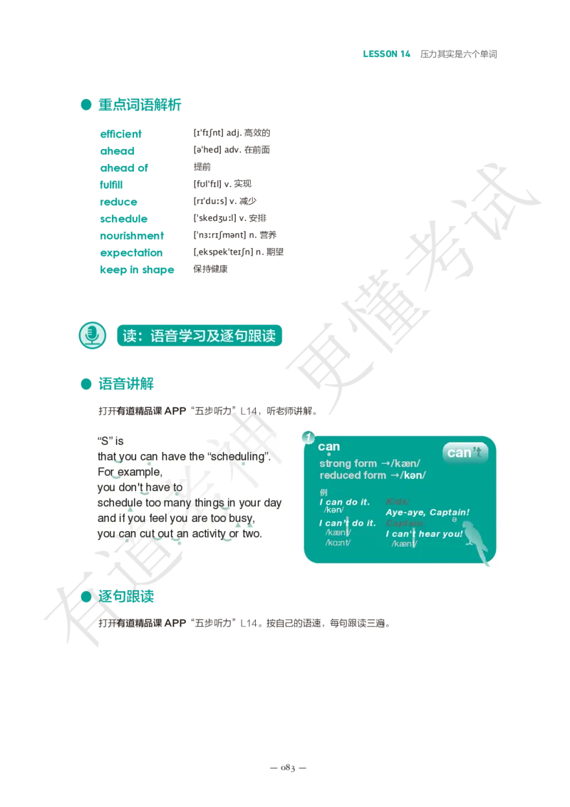03.讲义L11-L18_英语专八真题c_专八版本1(优先学)_专八各类练习(赠送资料)_五步法吃透英语听力(最新版)_五步法吃透英语听力(最新版)_01.讲义