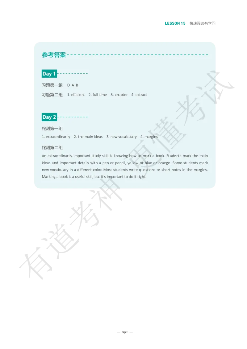 03.讲义L11-L18_英语专八真题c_专八版本1(优先学)_专八各类练习(赠送资料)_五步法吃透英语听力(最新版)_五步法吃透英语听力(最新版)_01.讲义