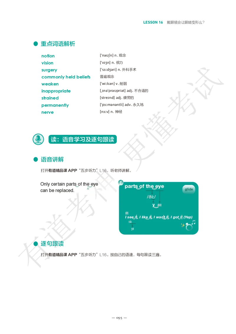 03.讲义L11-L18_英语专八真题c_专八版本1(优先学)_专八各类练习(赠送资料)_五步法吃透英语听力(最新版)_五步法吃透英语听力(最新版)_01.讲义