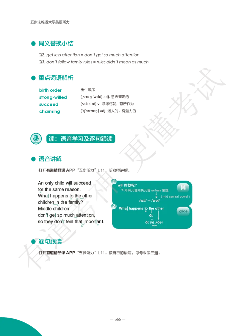 03.讲义L11-L18_英语专八真题c_专八版本1(优先学)_专八各类练习(赠送资料)_五步法吃透英语听力(最新版)_五步法吃透英语听力(最新版)_01.讲义