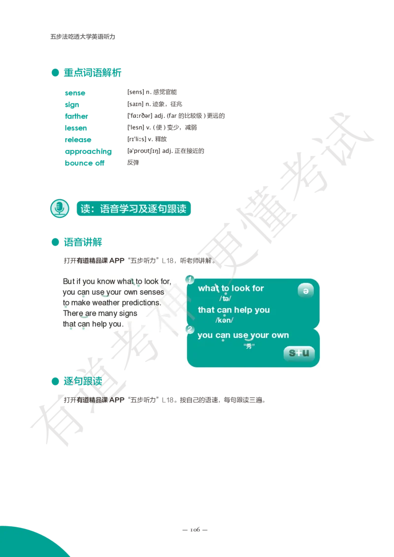 03.讲义L11-L18_英语专八真题c_专八版本1(优先学)_专八各类练习(赠送资料)_五步法吃透英语听力(最新版)_五步法吃透英语听力(最新版)_01.讲义