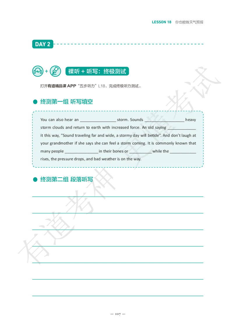 03.讲义L11-L18_英语专八真题c_专八版本1(优先学)_专八各类练习(赠送资料)_五步法吃透英语听力(最新版)_五步法吃透英语听力(最新版)_01.讲义