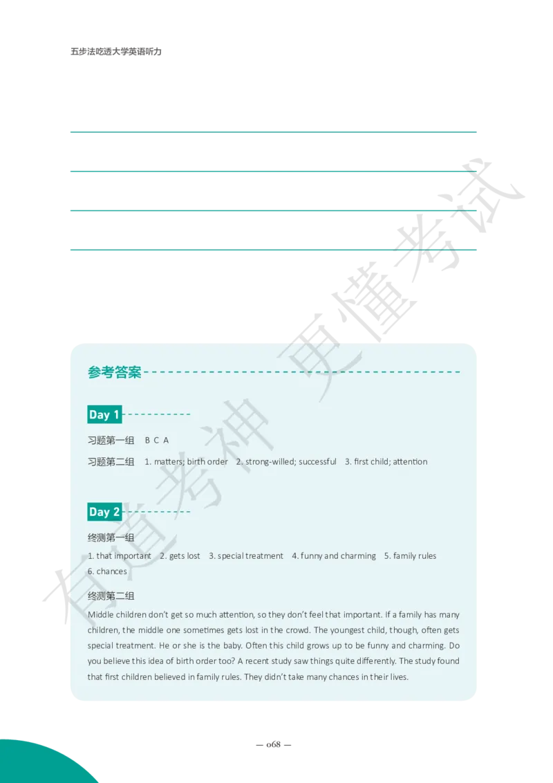 03.讲义L11-L18_英语专八真题c_专八版本1(优先学)_专八各类练习(赠送资料)_五步法吃透英语听力(最新版)_五步法吃透英语听力(最新版)_01.讲义