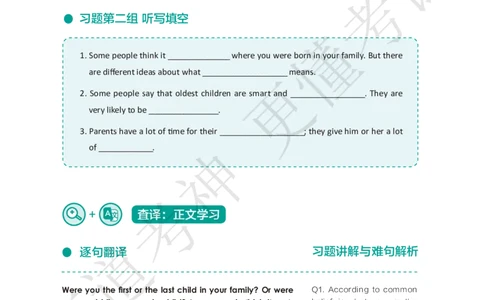 03.讲义L11-L18_英语专八真题c_专八版本1(优先学)_专八各类练习(赠送资料)_五步法吃透英语听力(最新版)_五步法吃透英语听力(最新版)_01.讲义