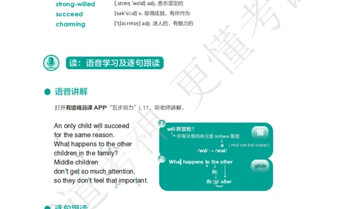 03.讲义L11-L18_英语专八真题c_专八版本1(优先学)_专八各类练习(赠送资料)_五步法吃透英语听力(最新版)_五步法吃透英语听力(最新版)_01.讲义