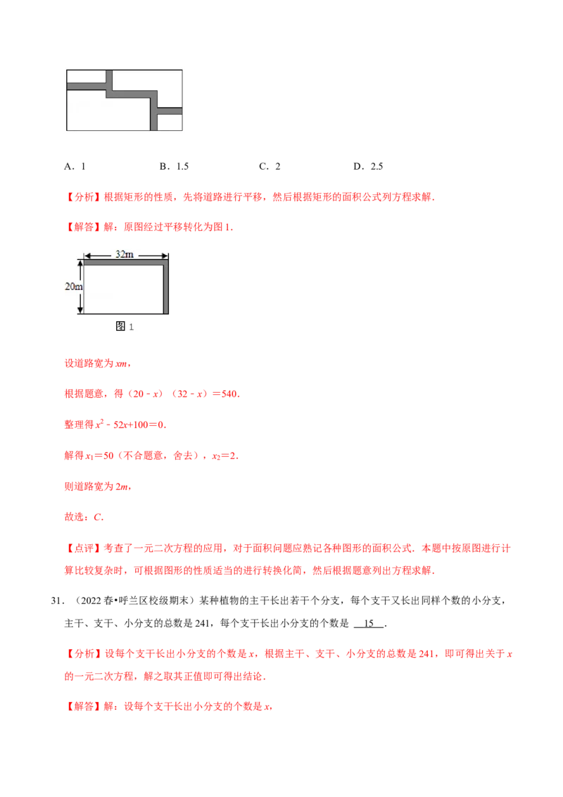 专题01一元二次方程（13个考点）知识梳理+解题方法+专题过关-九年级数学上学期（人教版）（教师版）_人教版数学九年级上册_版本二_九年级数学上册（人教版）_期中期末