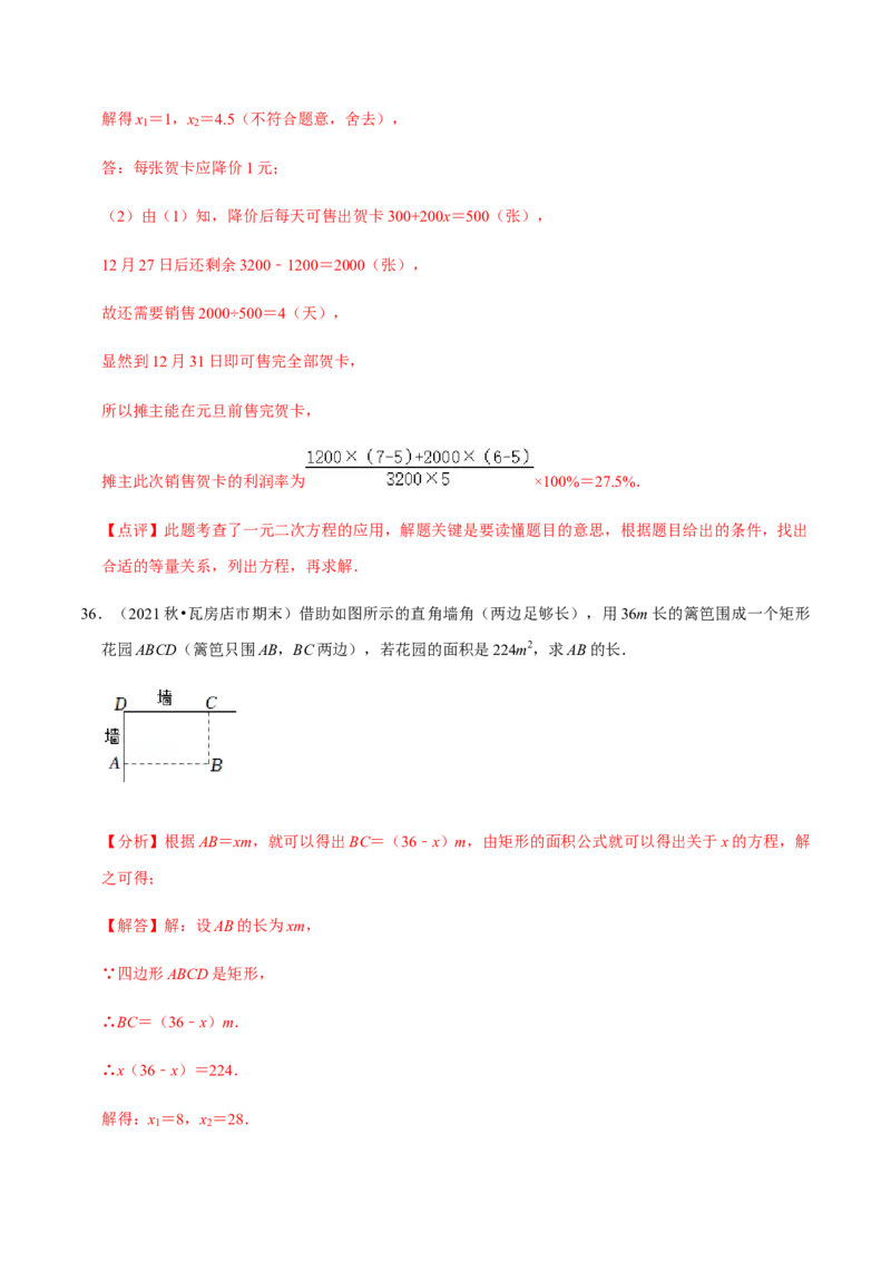 专题01一元二次方程（13个考点）知识梳理+解题方法+专题过关-九年级数学上学期（人教版）（教师版）_人教版数学九年级上册_版本二_九年级数学上册（人教版）_期中期末