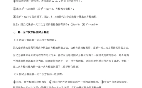专题01一元二次方程（13个考点）知识梳理+解题方法+专题过关-九年级数学上学期（人教版）（教师版）_人教版数学九年级上册_版本二_九年级数学上册（人教版）_期中期末