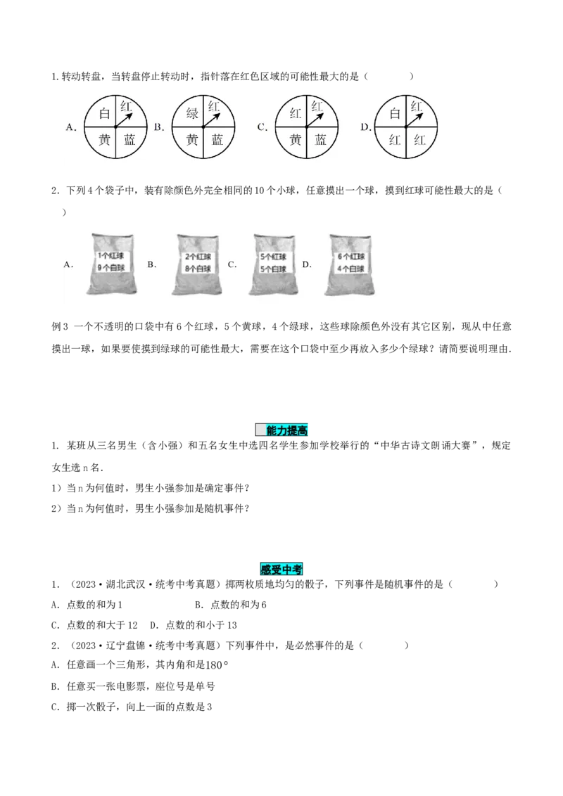 25.1.1随机事件（导学案）-（人教版）_人教版数学九年级上册_版本二_九年级数学上册（人教版）_导学案