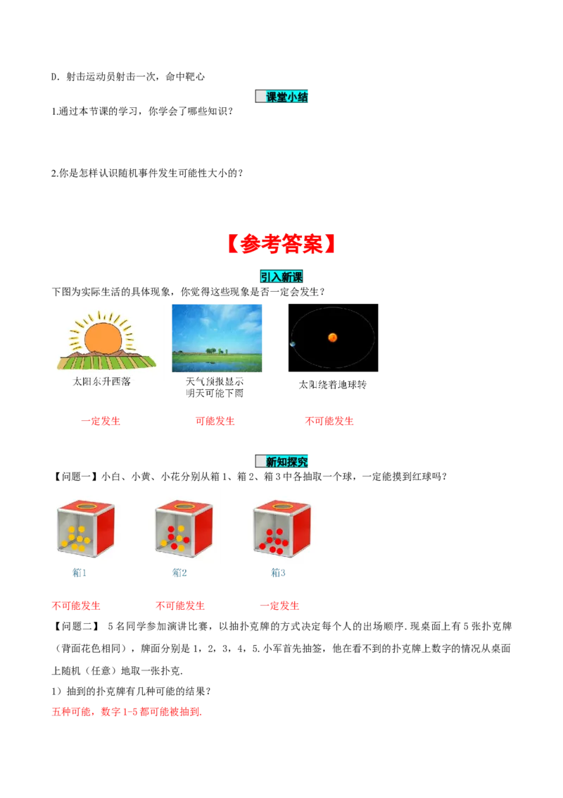 25.1.1随机事件（导学案）-（人教版）_人教版数学九年级上册_版本二_九年级数学上册（人教版）_导学案
