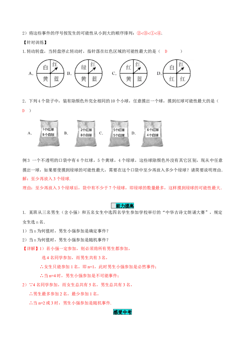 25.1.1随机事件（导学案）-（人教版）_人教版数学九年级上册_版本二_九年级数学上册（人教版）_导学案